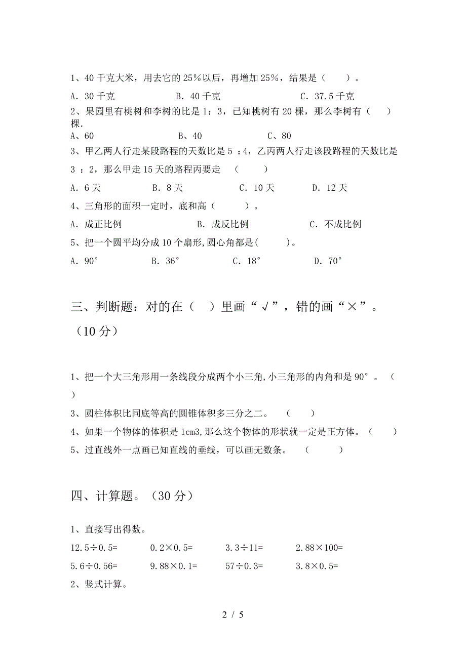 泸教版六年级数学下册三单元检测题.doc_第2页