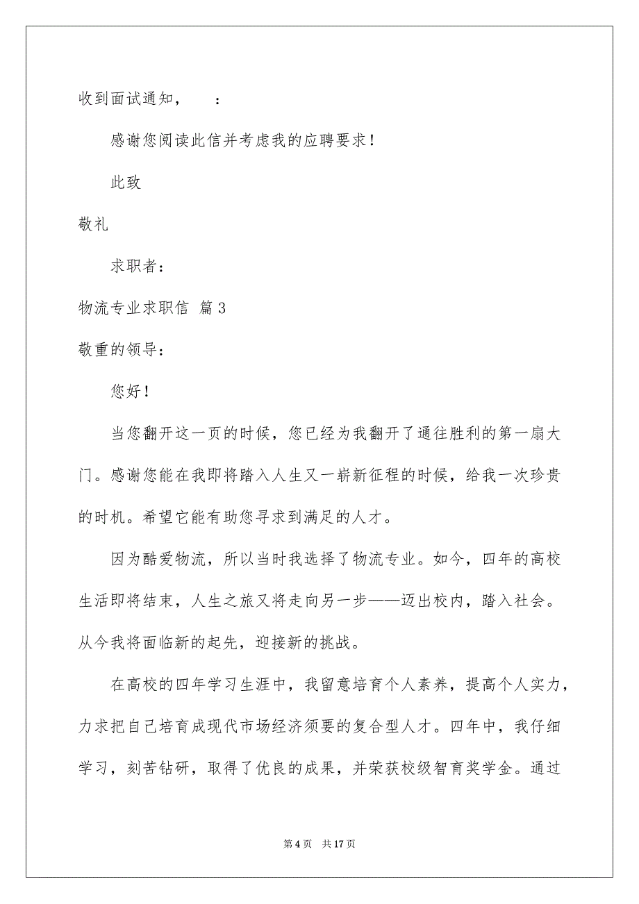 2023年物流专业求职信26范文.docx_第4页