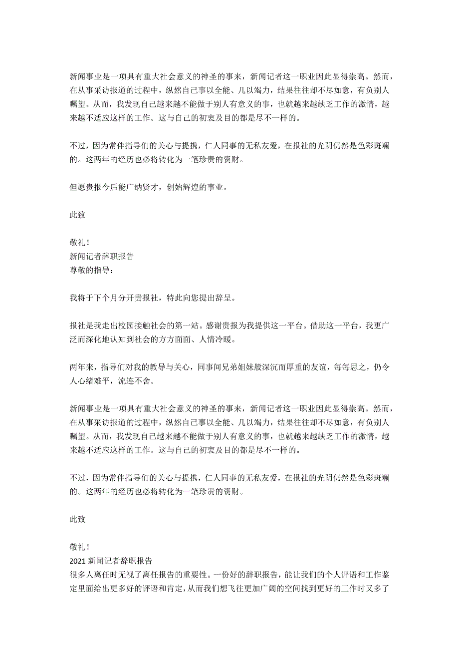 报社新闻记者辞职报告_第2页