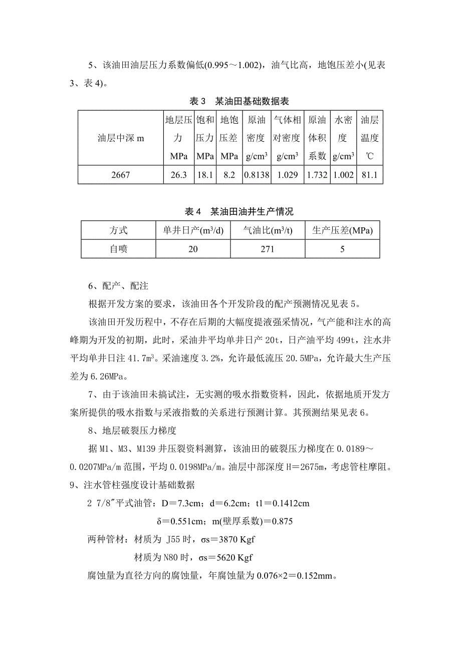 海洋石油开采工程课程设计_第5页