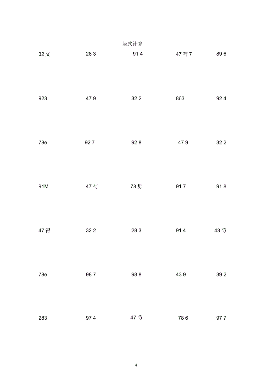 小学数学三年级上册计算题集_第4页