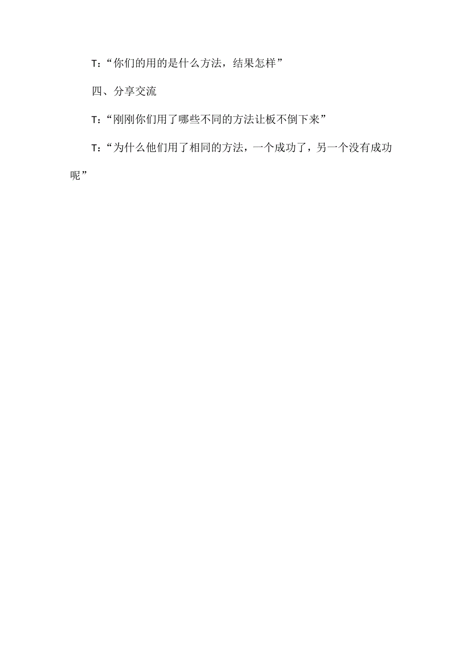 幼儿园大班科学教案怎样让板不倒下_第2页