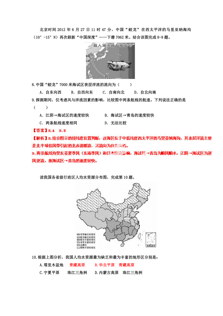 【最新】高三地理寒假作业背学练测【03】水体运动练解析版_第4页