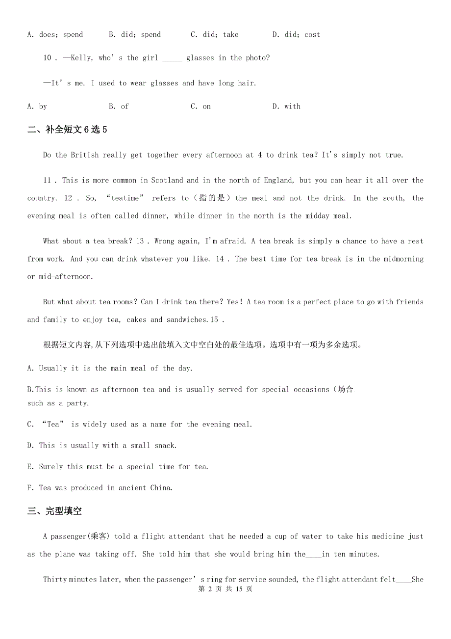 人教新目标版英语同步导学九年级全册期中综合检测卷（青岛专版）_第2页