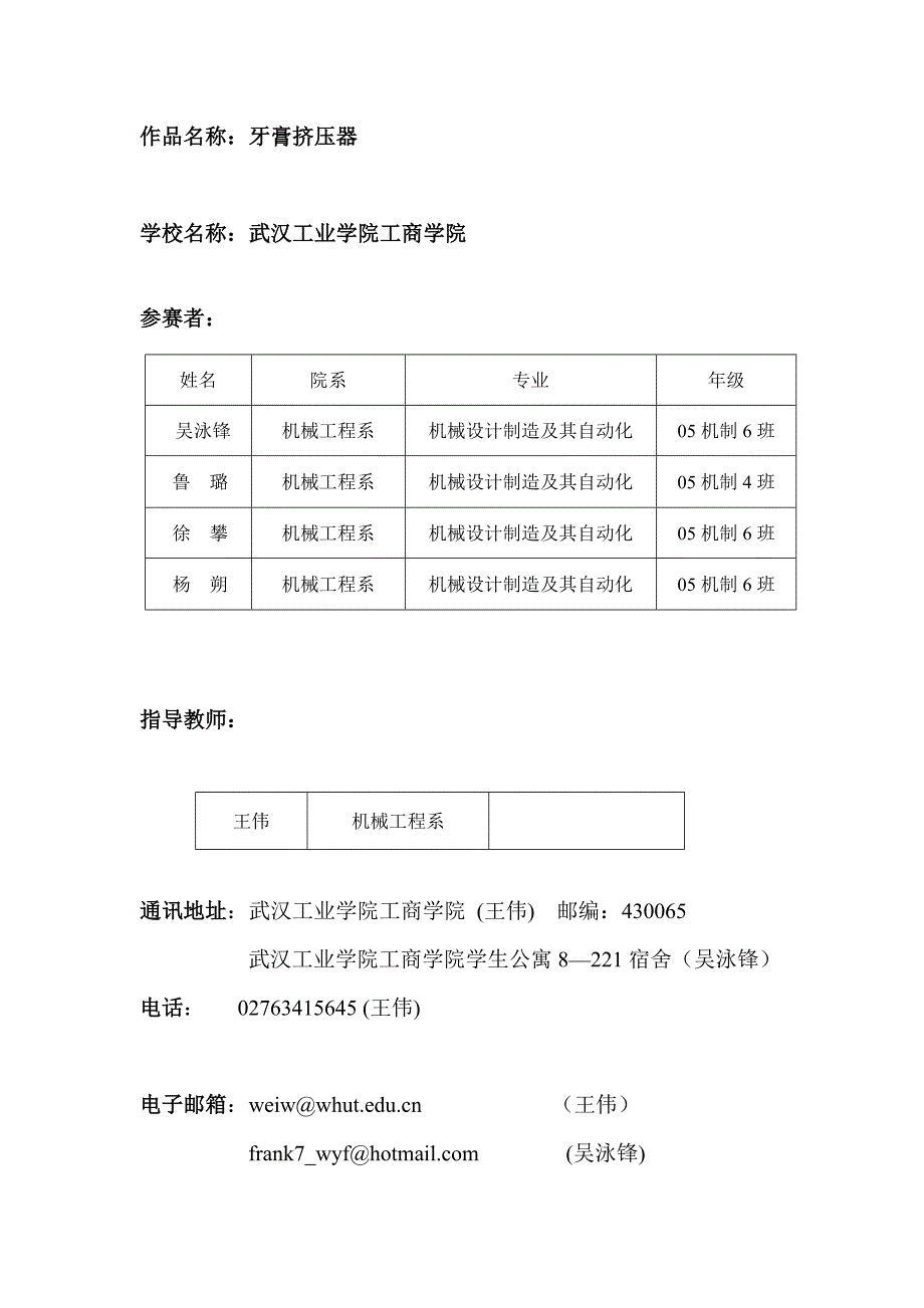 牙膏挤压器说明书_第2页