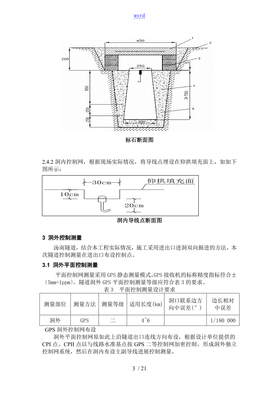 隧道施工控制测量技术方案设计_第3页