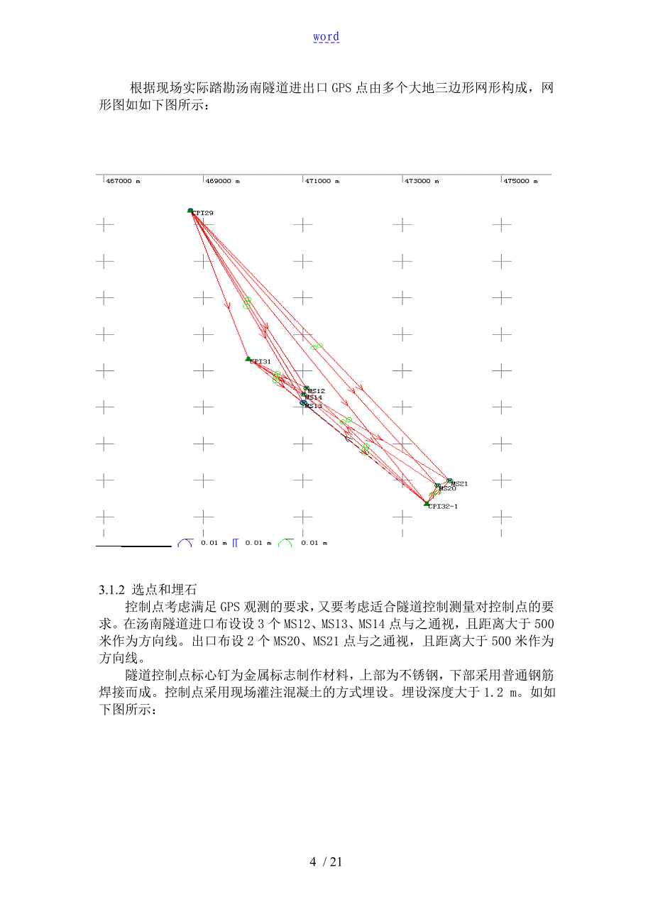 隧道施工控制测量技术方案设计_第4页