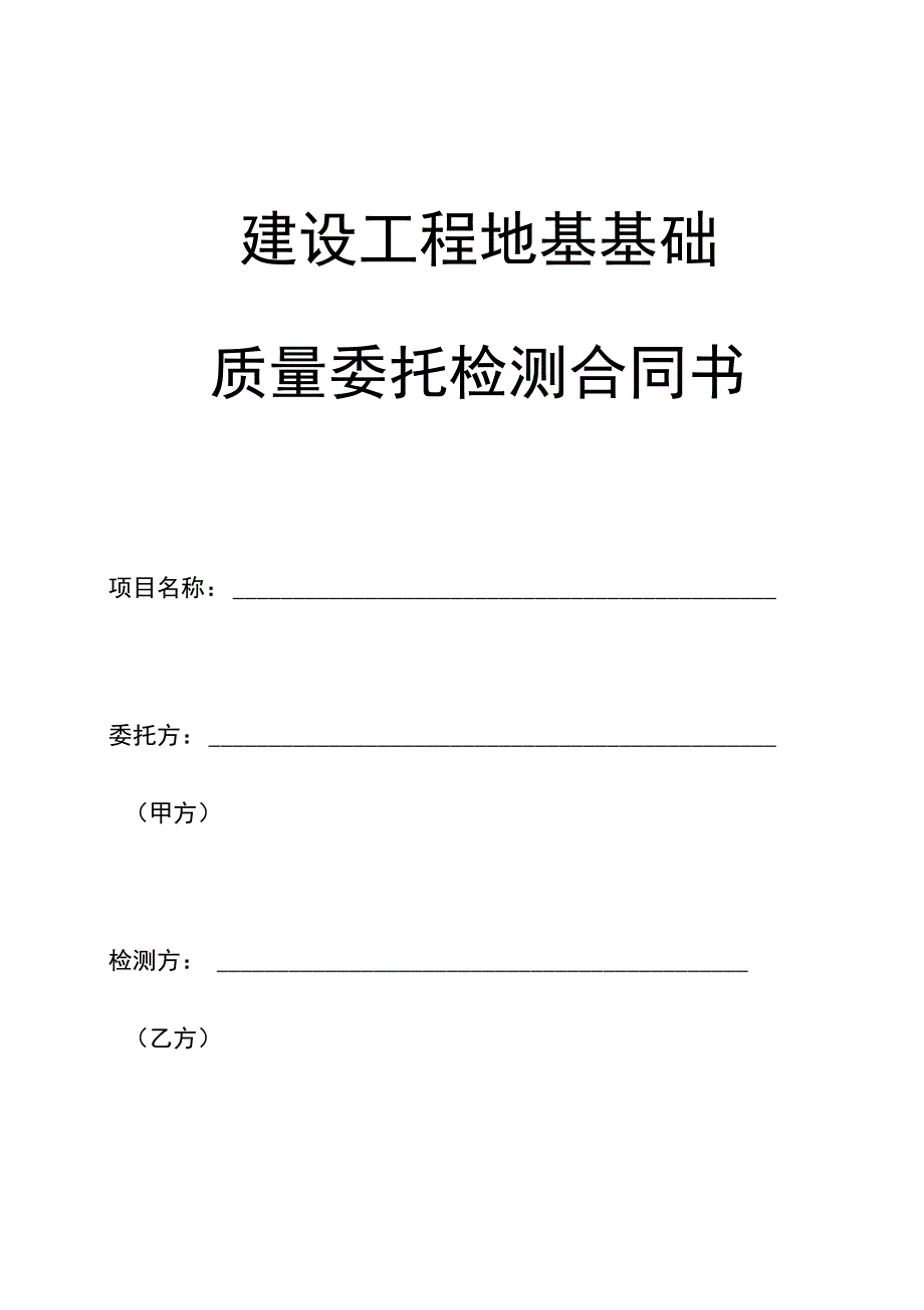 建设工程地基基础_第1页