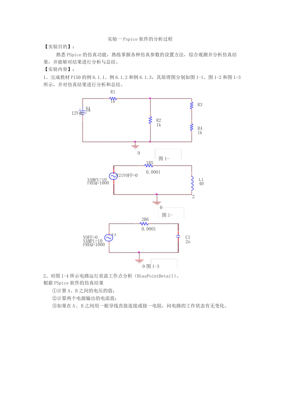 ORCAD实验报告_第1页