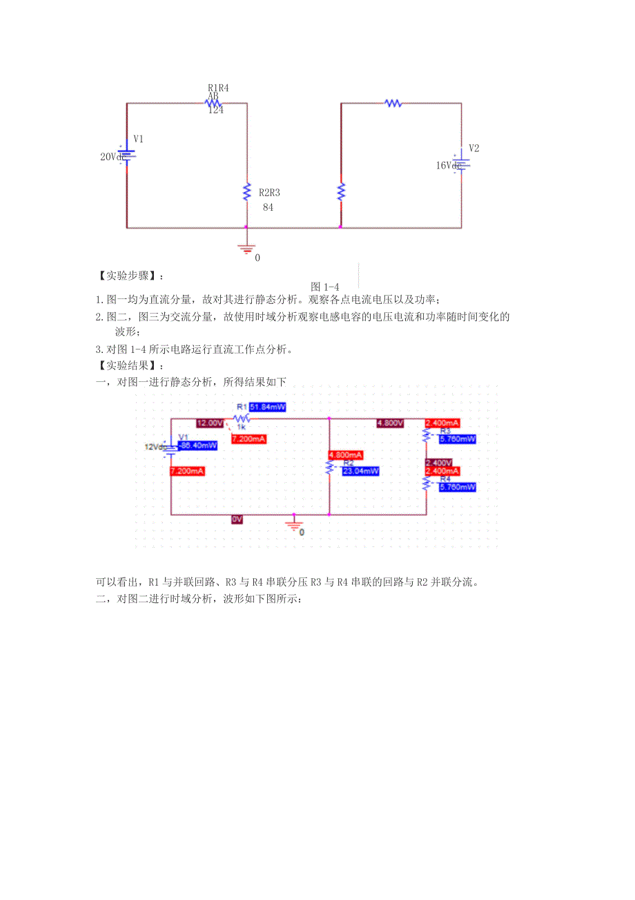 ORCAD实验报告_第2页