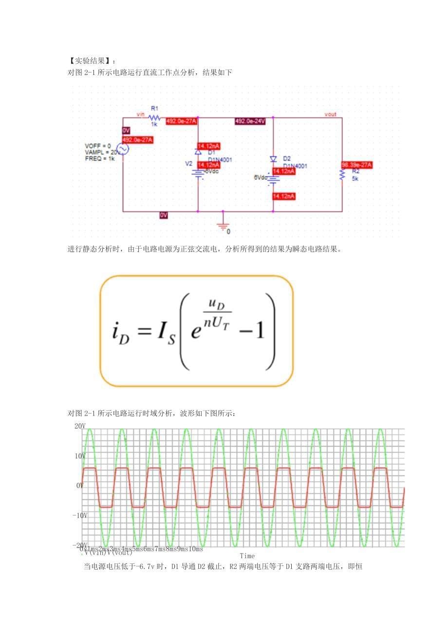 ORCAD实验报告_第5页