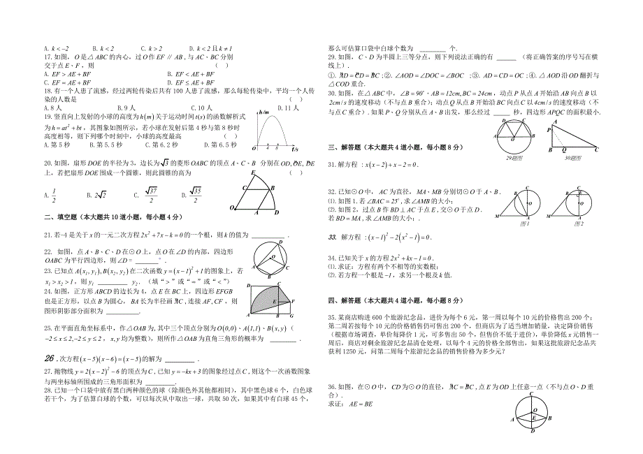 九年级数学期末复习题三_第2页