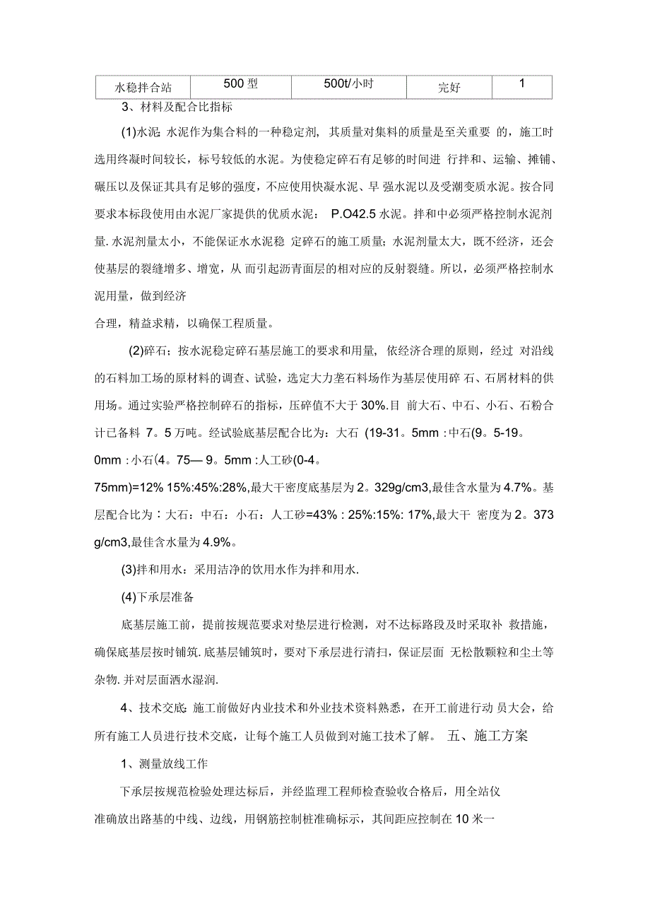 水稳层试验段施工方案1_第3页