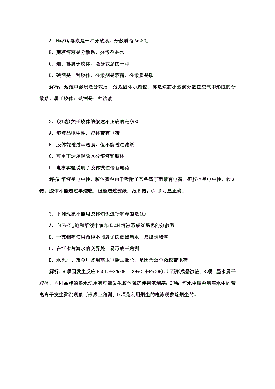 【精品】鲁科版化学必修1 第二章 元素与物质世界 第1节 元素与物质的分类第2课时_第3页