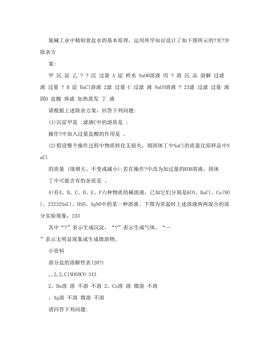 最新名师讲解：初三化学推断题专辑一优秀名师资料_第2页