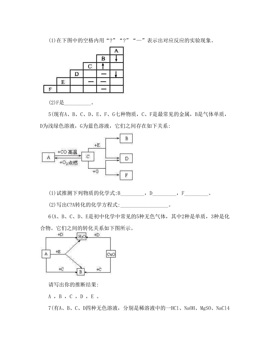 最新名师讲解：初三化学推断题专辑一优秀名师资料_第3页