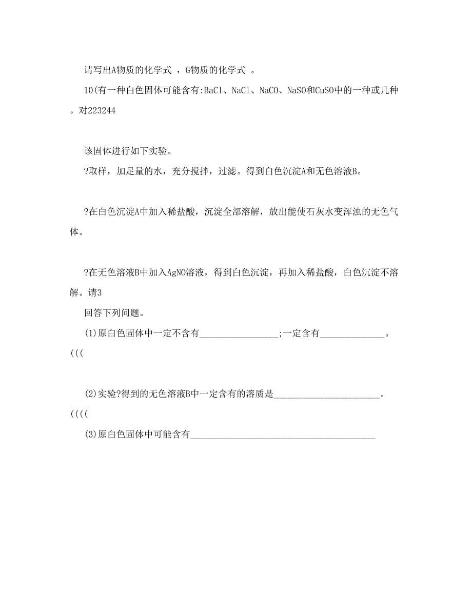 最新名师讲解：初三化学推断题专辑一优秀名师资料_第5页