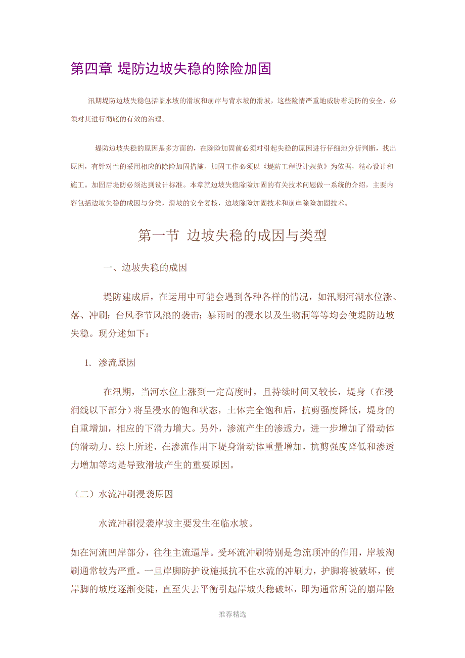 边坡稳定及参数选取_第1页