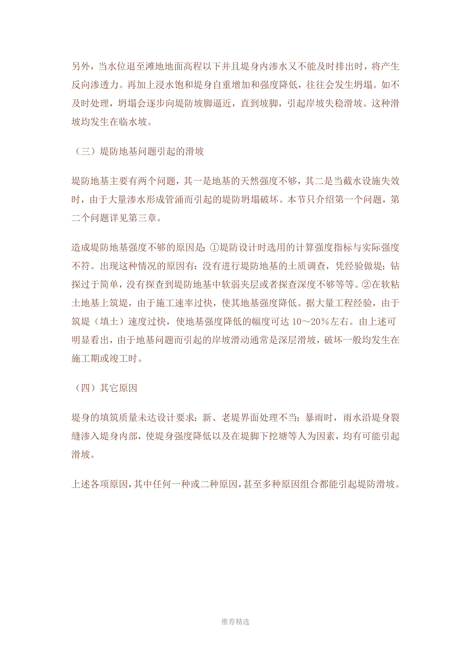 边坡稳定及参数选取_第3页