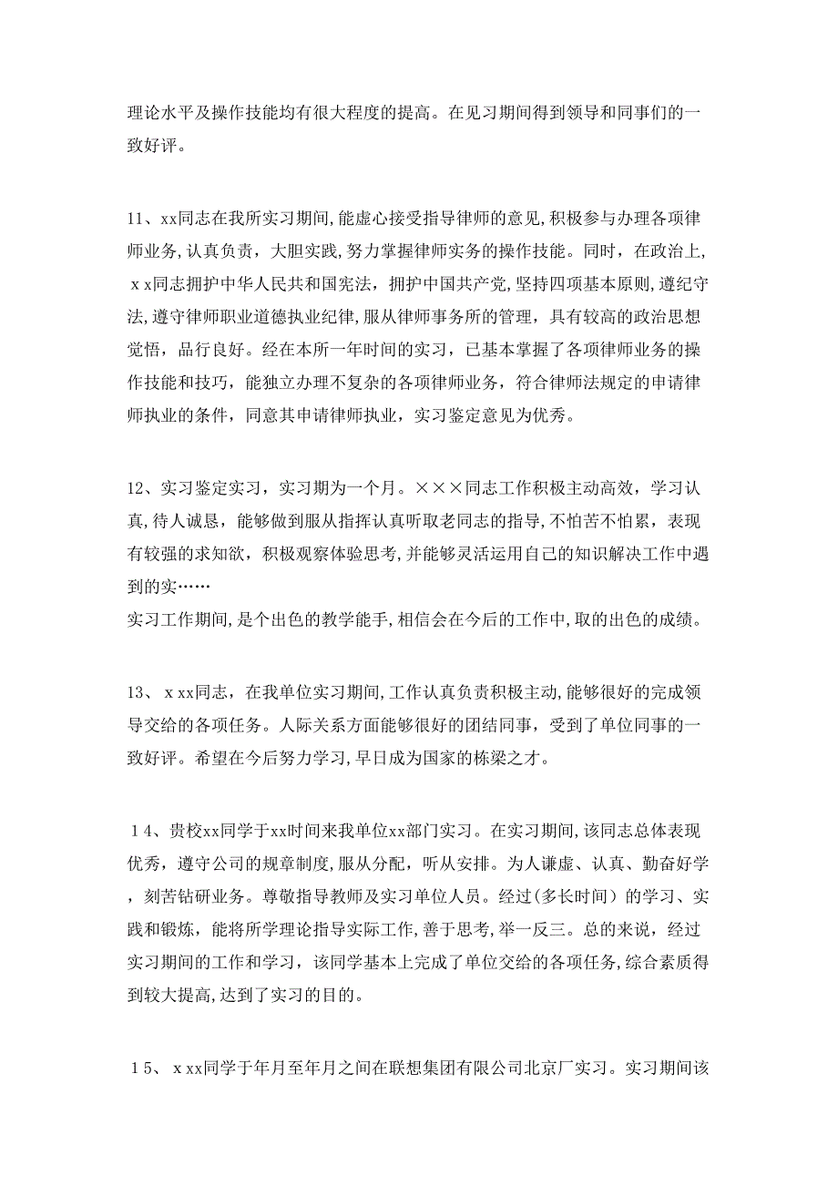 工厂实习生班主任评语_第3页