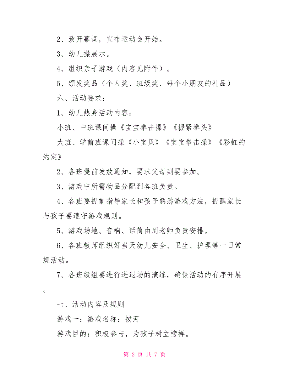 幼儿园秋季亲子运动会小中班活动方案_第2页