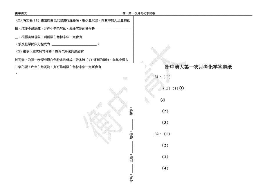 某中学高一第一次月考化学试题(DOC 7页)_第5页