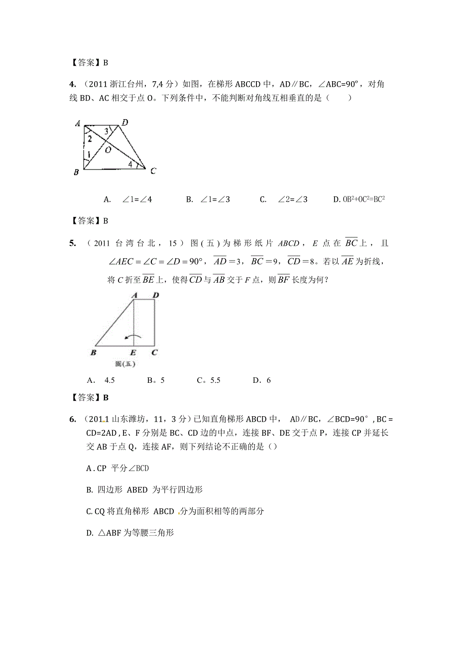 2017年100份全国中考数学真题汇编：第27章梯形_第2页