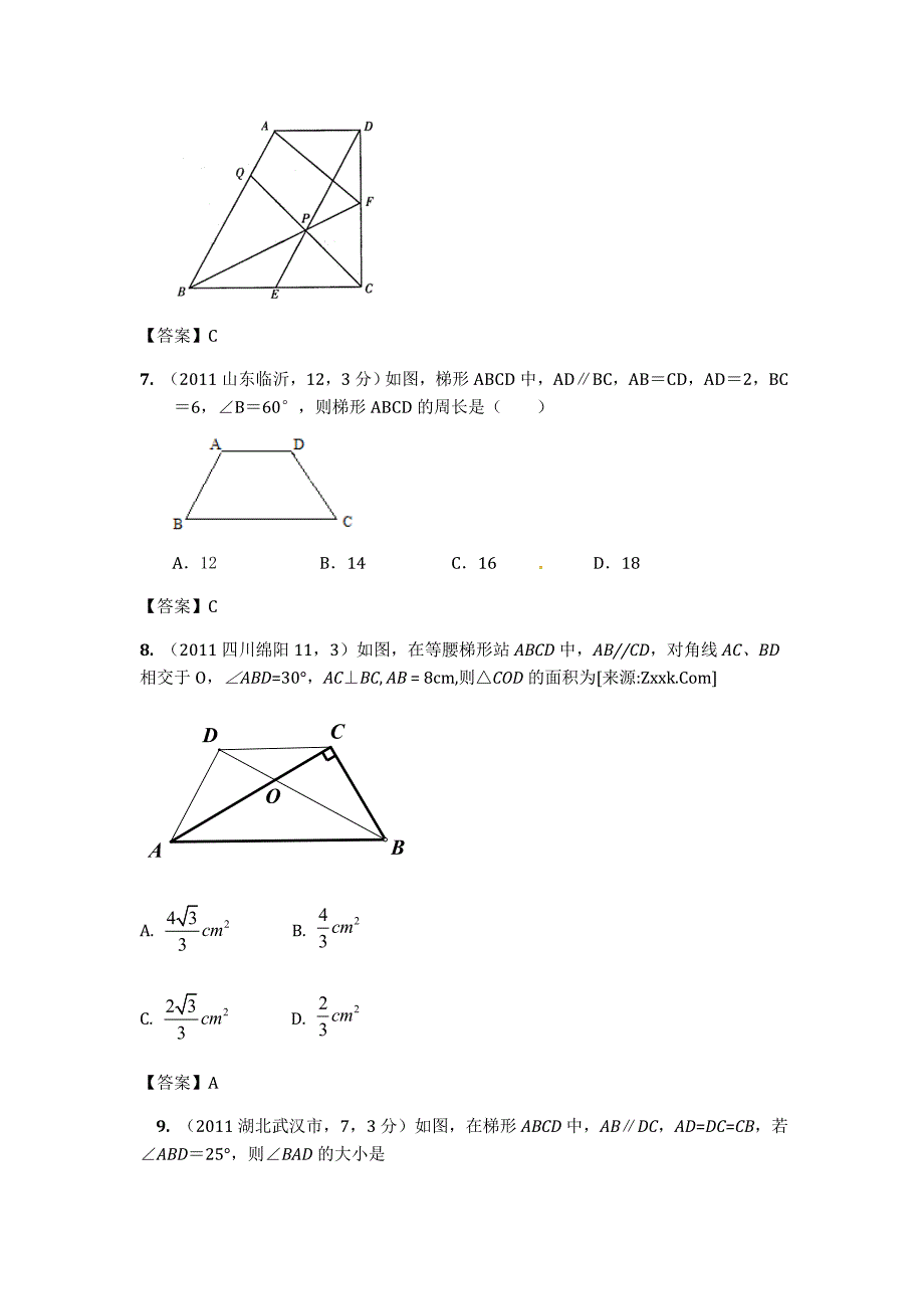 2017年100份全国中考数学真题汇编：第27章梯形_第3页