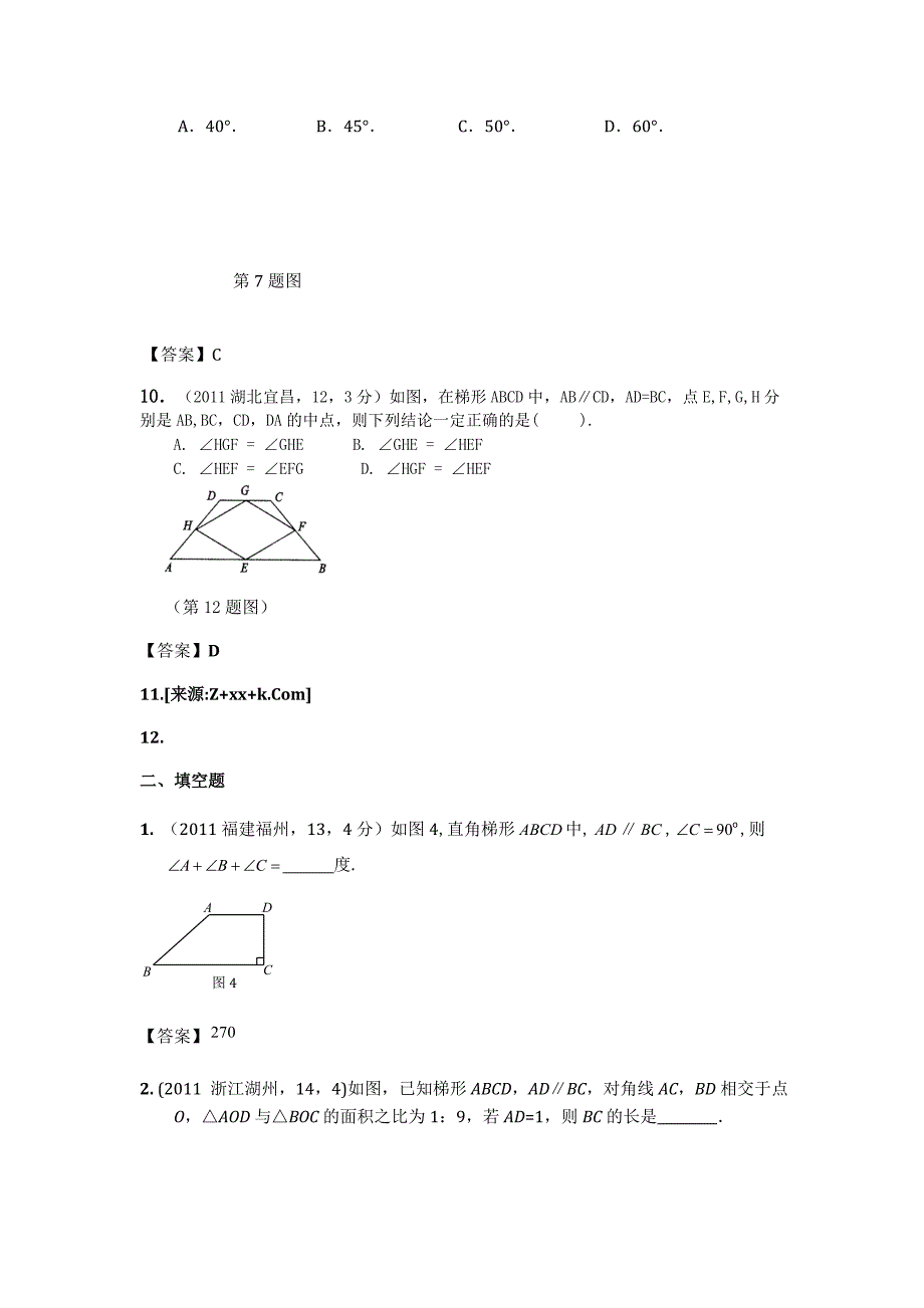 2017年100份全国中考数学真题汇编：第27章梯形_第4页