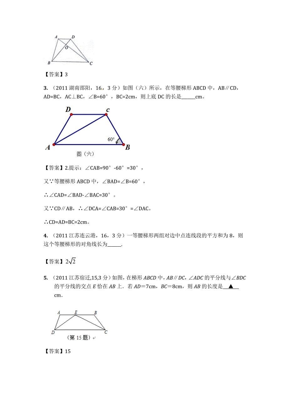 2017年100份全国中考数学真题汇编：第27章梯形_第5页