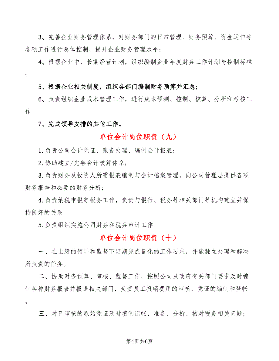 单位会计岗位职责(14篇)_第4页