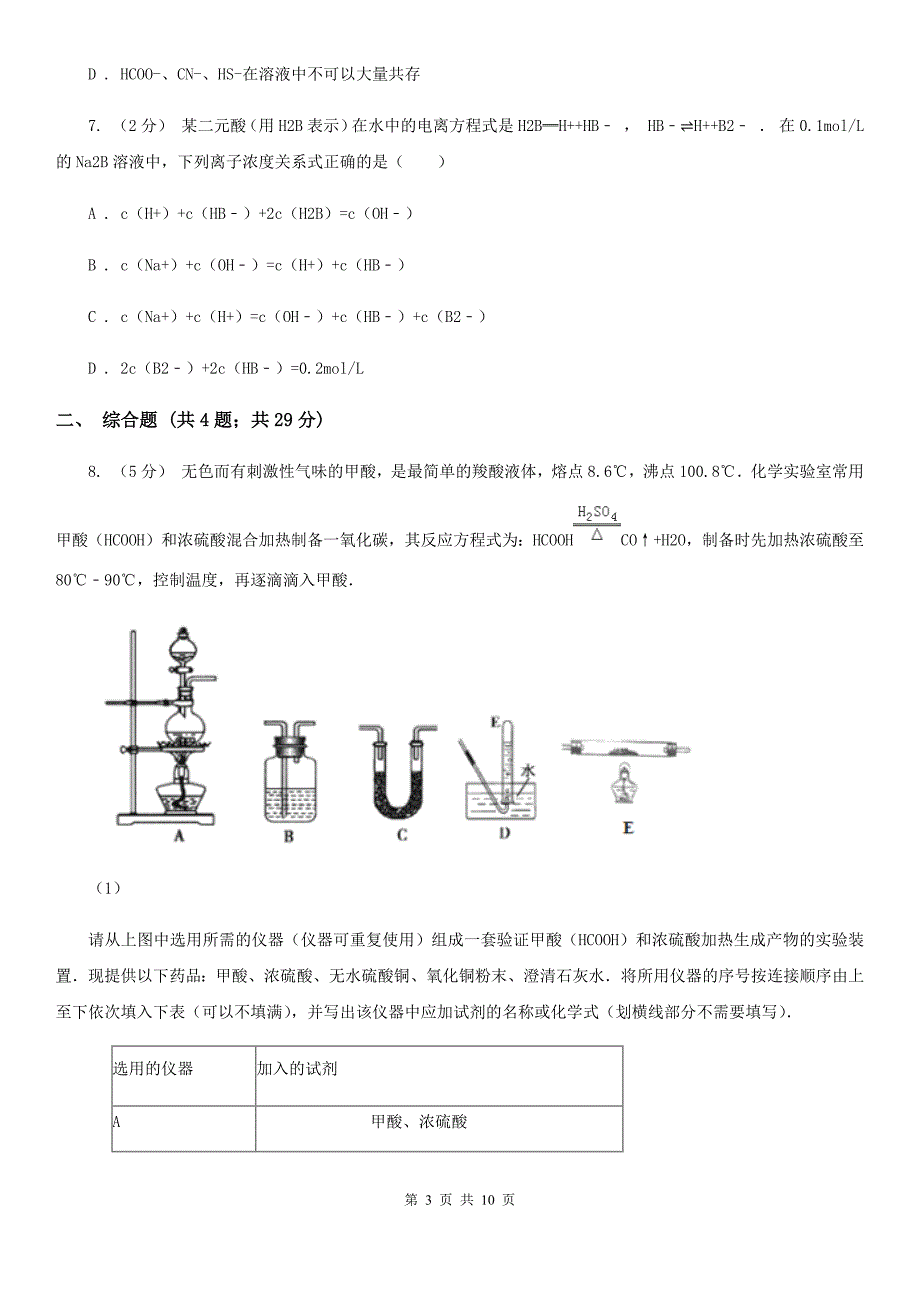 四川省南充市高考理综-化学模拟考试试卷_第3页