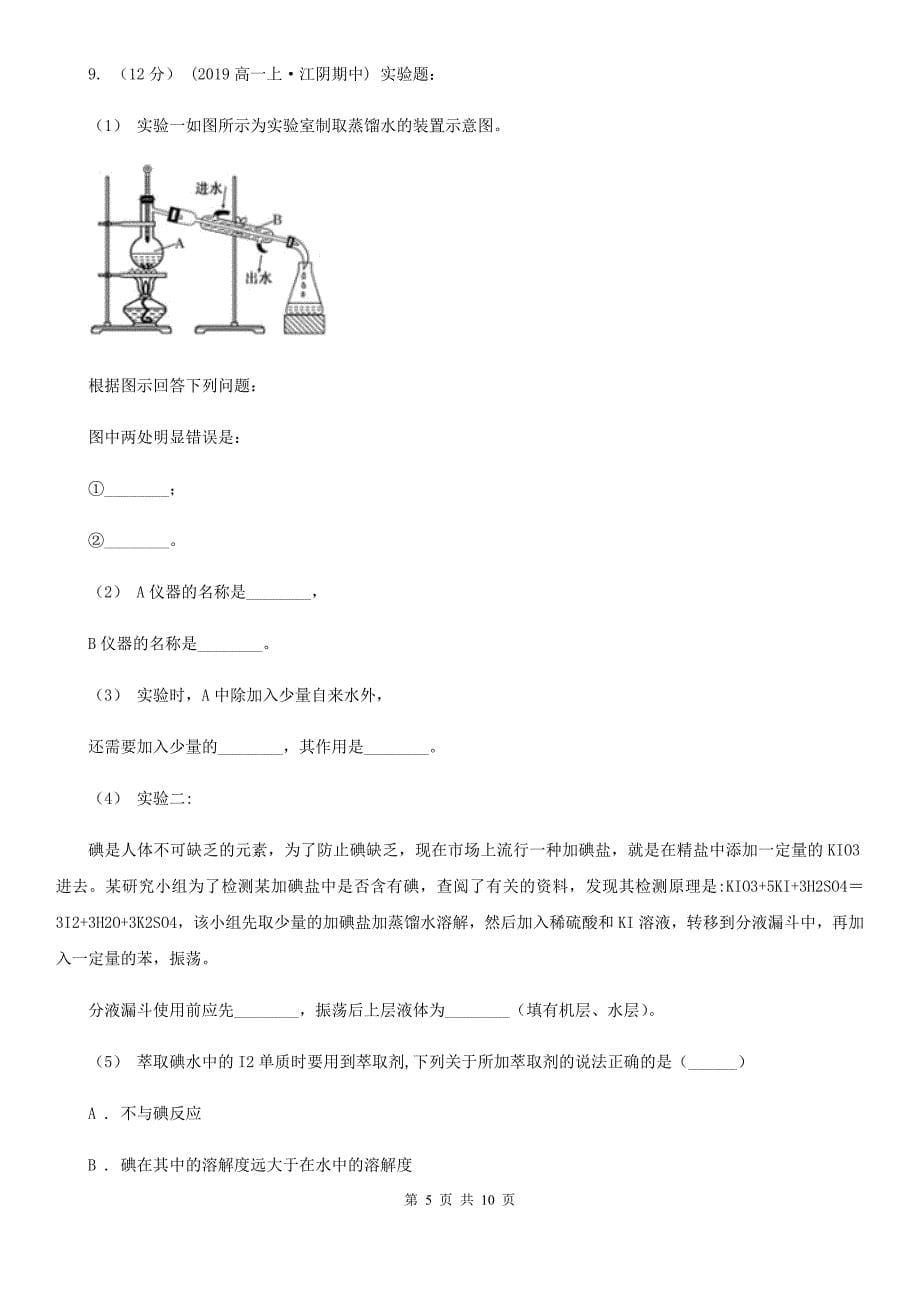 四川省南充市高考理综-化学模拟考试试卷_第5页