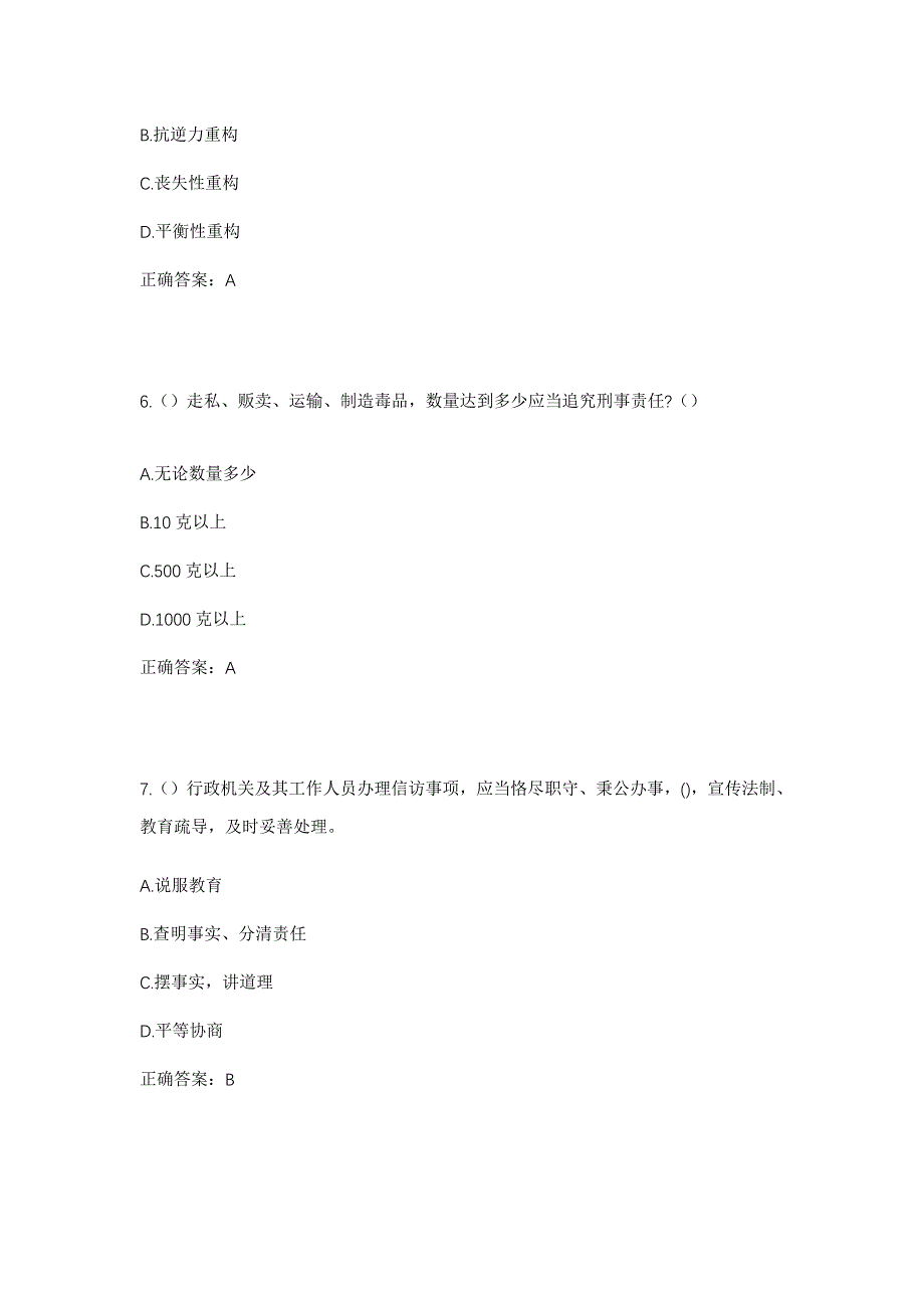 2023年广东省佛山市禅城区张槎街道白坭村社区工作人员考试模拟题含答案_第3页