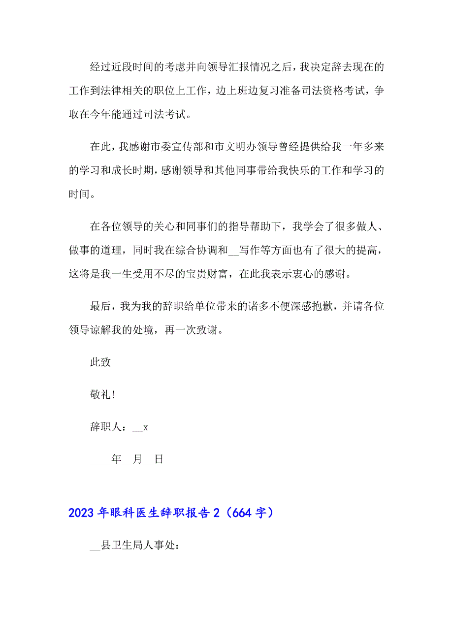 2023年眼科医生辞职报告_第2页