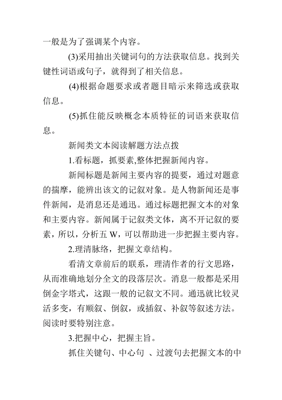 新闻类文本阅读解题方法点拨及现代文阅读筛选_第2页