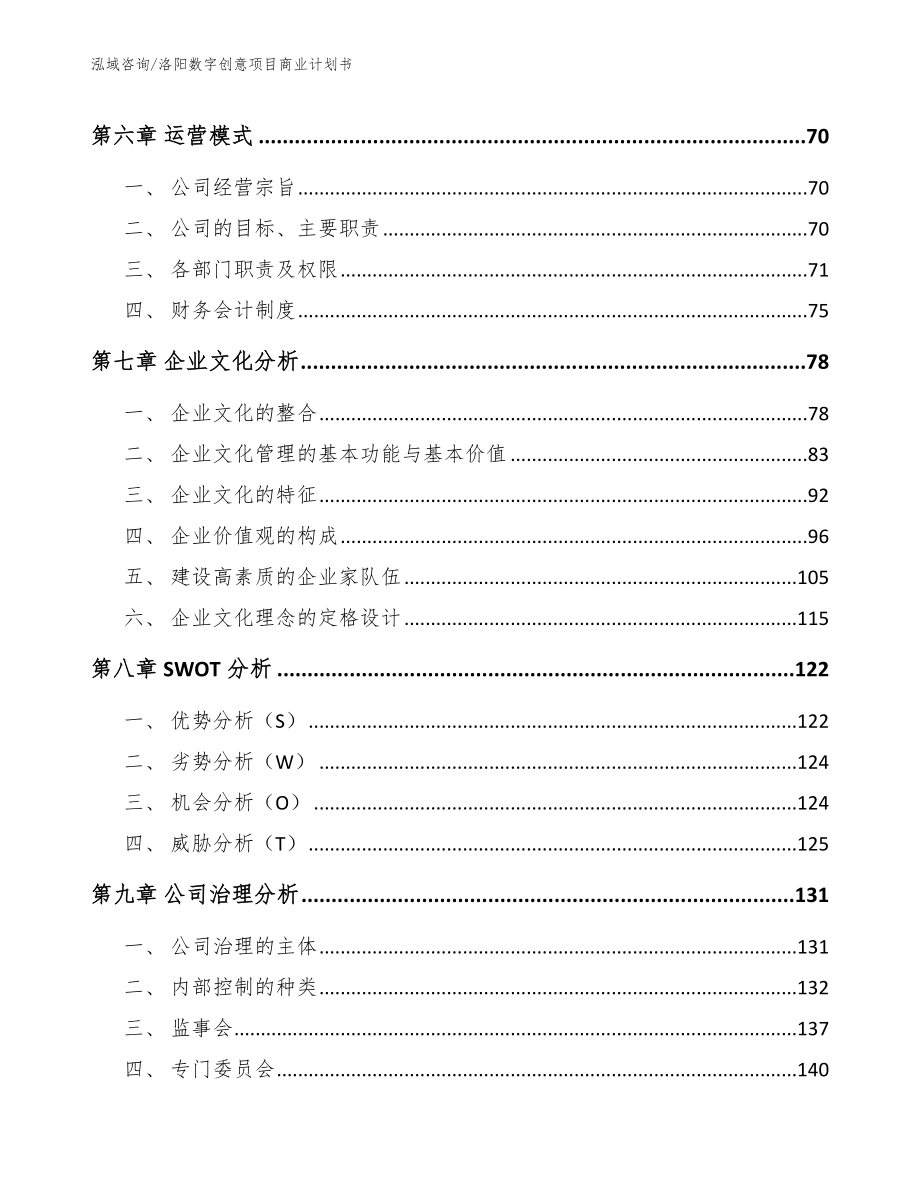 洛阳数字创意项目商业计划书_参考范文_第4页