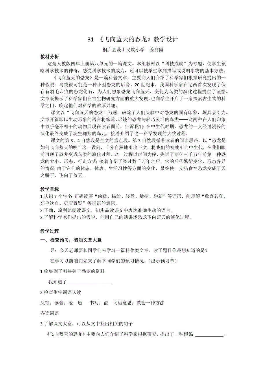 飞向蓝天的恐龙教案定稿_第1页