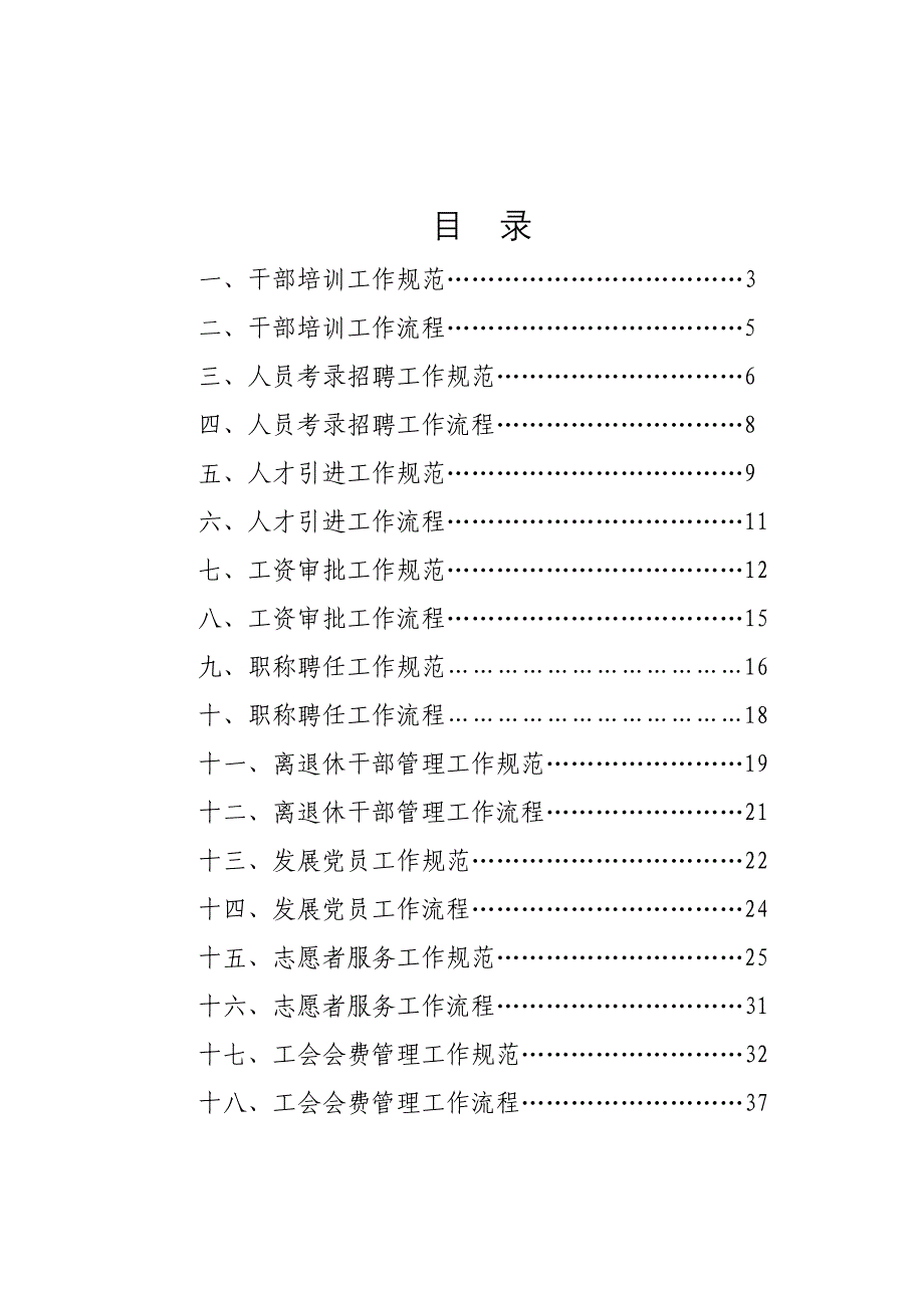 政工管理工作基础规范_第2页