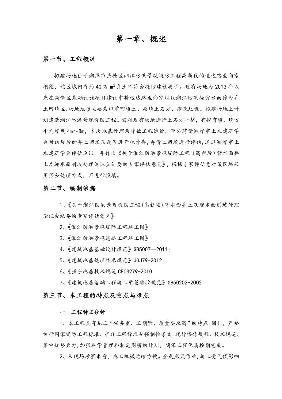 【施工方案】湘江防洪景观道路工程土石方强夯施工方案1_第3页