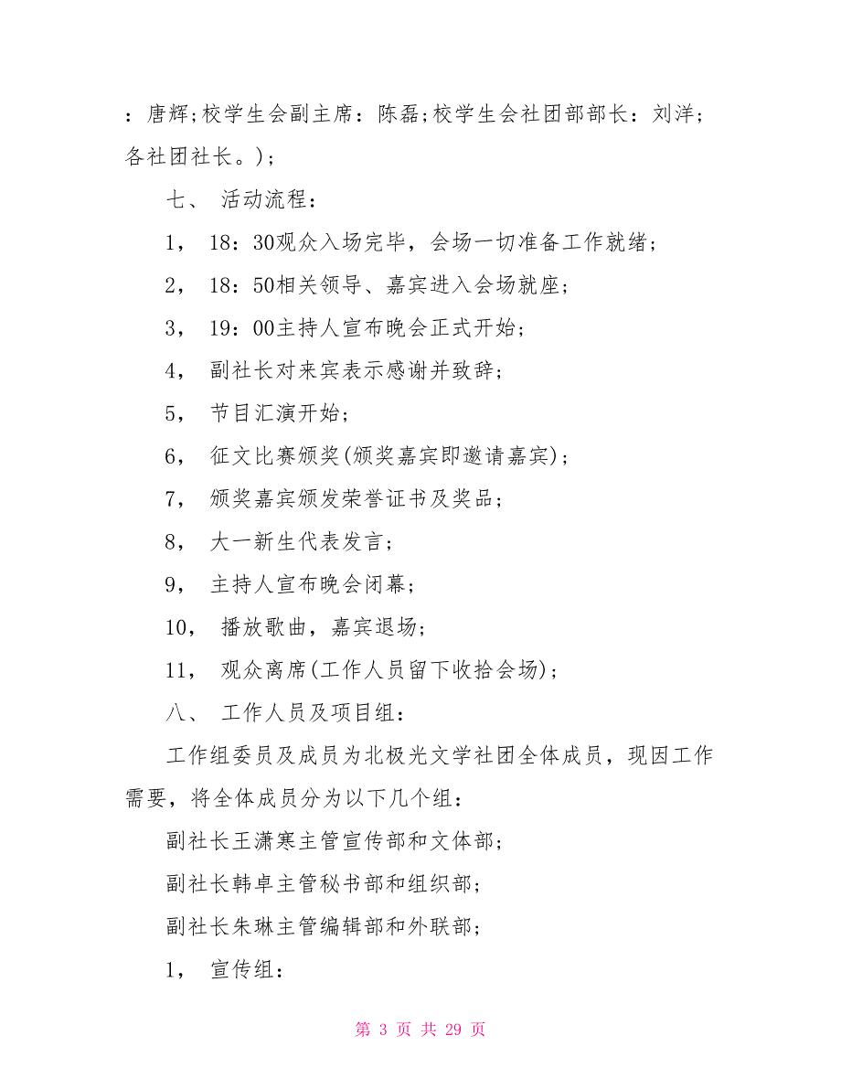 颁奖晚会策划书优选文档2022_第3页