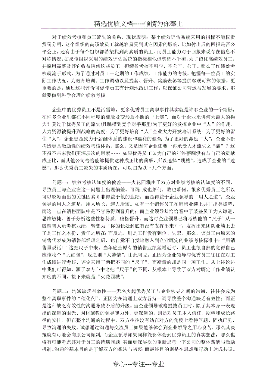 薪酬体系和绩效考核对三线城市企业员工的影响(共10页)_第2页