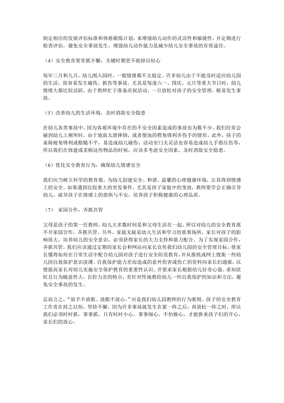 保护幼儿安全是幼儿园的重要工作之一_第2页