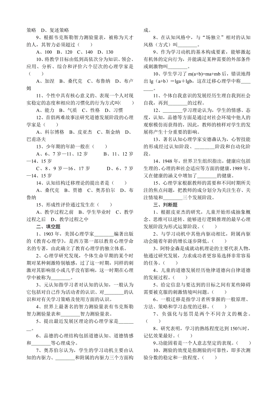 《教育心理学》模拟练习(一)及参考答案_第3页