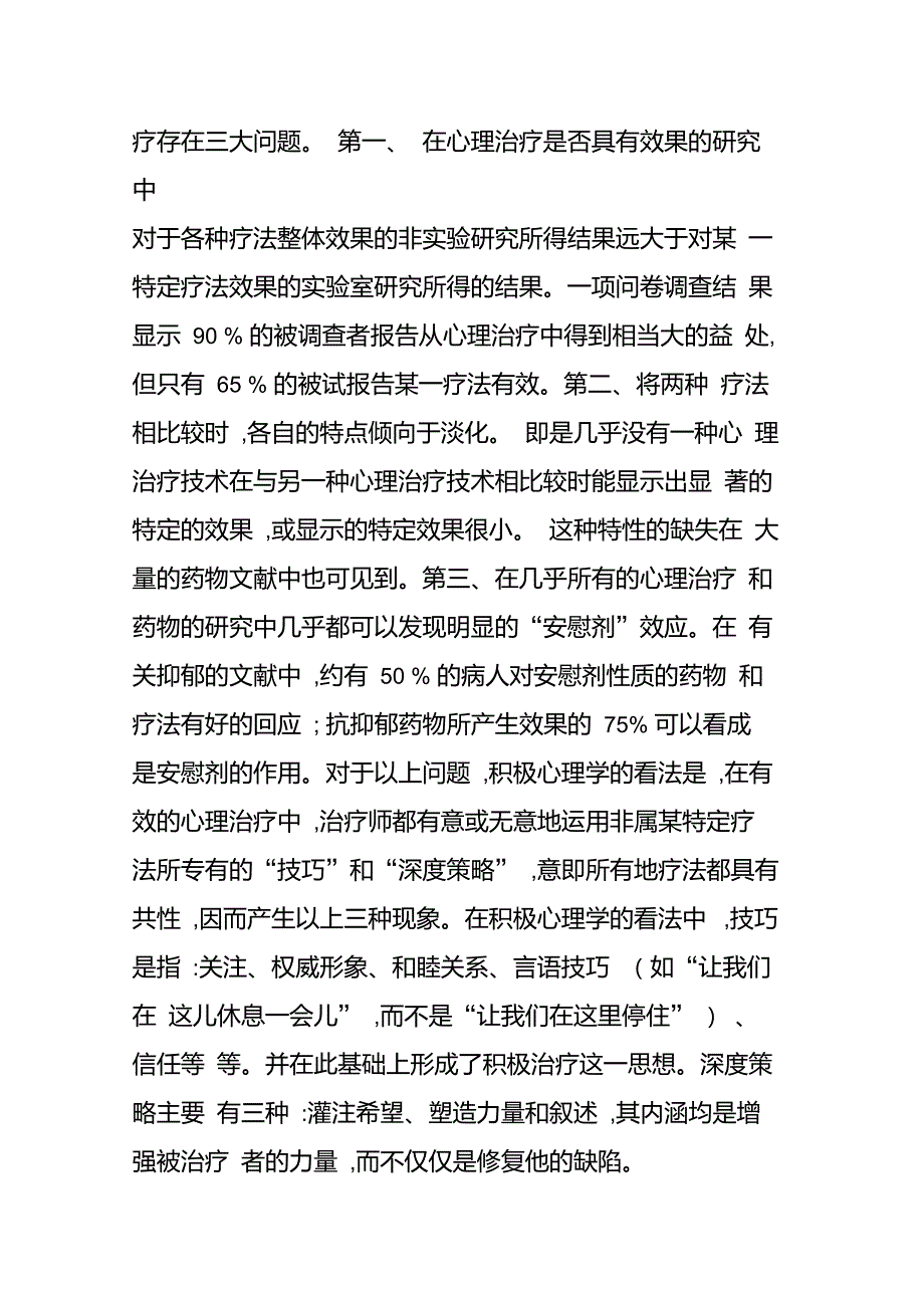 关于积极心理学的基本主张_第3页