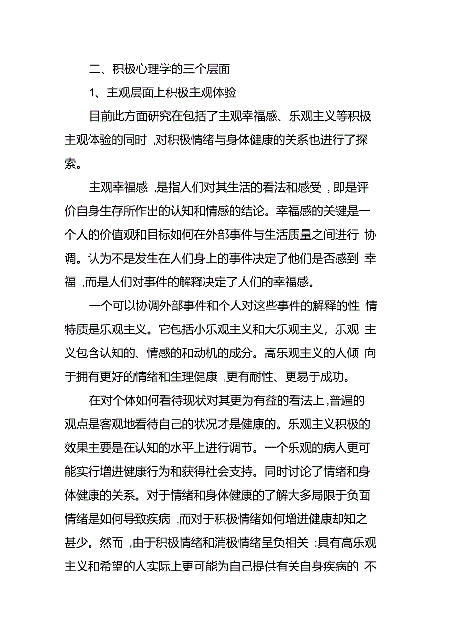 关于积极心理学的基本主张_第4页