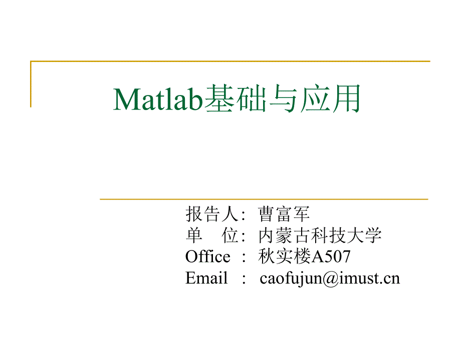 《Matlab基础与应用》PPT课件.ppt_第1页