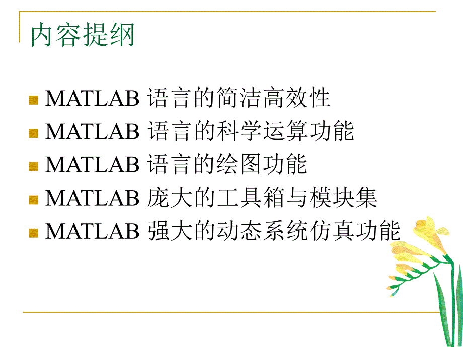 《Matlab基础与应用》PPT课件.ppt_第2页