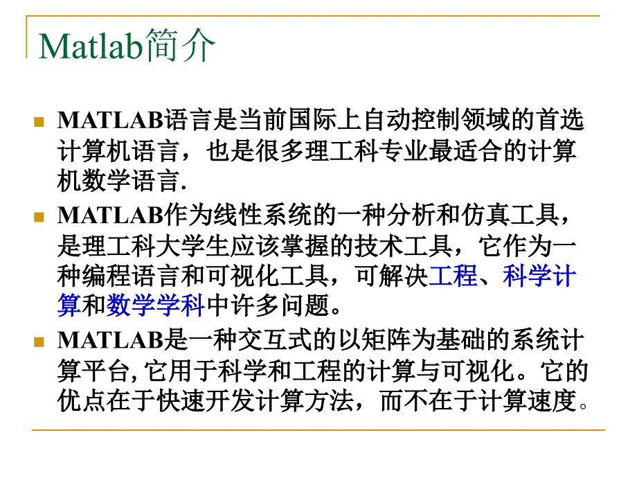 《Matlab基础与应用》PPT课件.ppt_第3页