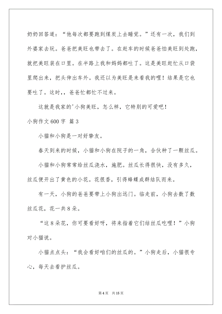 小狗作文600字集合九篇_第4页